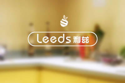 利茲【中國】精品廚具
