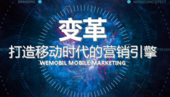 移動(dòng)互聯(lián)網(wǎng)營銷——中小型企業(yè)發(fā)展的選擇.