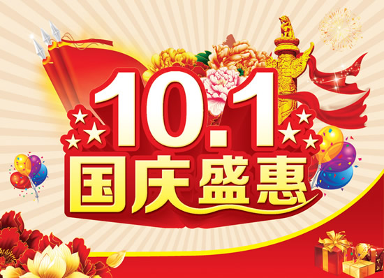 武漢億萬聯(lián)合祝各位新老客戶國慶節(jié)快樂！