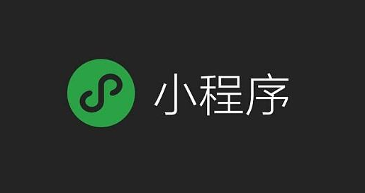 未來5年最大商機，下一個千億級的市場——小程序！